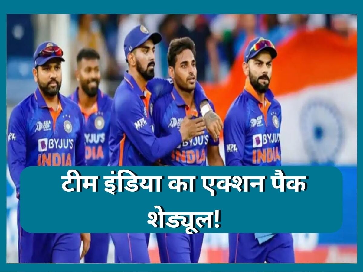 Team India: जुलाई से लेकर दिसंबर तक टीम इंडिया का एक्शन पैक शेड्यूल, सबसे बड़े 'दुश्मन' से भी होगा सामना!