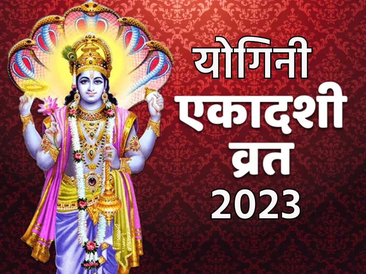 yogini ekadashi 2023 vrat katha 