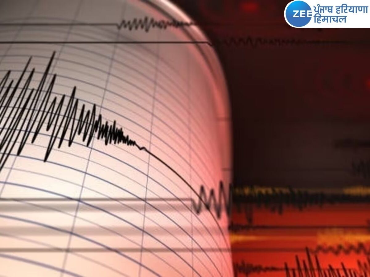 Punjab Earthquake News: ਪੰਜਾਬ 'ਚ ਭੂਚਾਲ ਦੇ ਝਟਕੇ ਕੀਤੇ ਗਏ ਮਹਿਸੂਸ; ਘਰਾਂ ਤੋਂ ਬਾਹਰ ਆਏ ਲੋਕ  