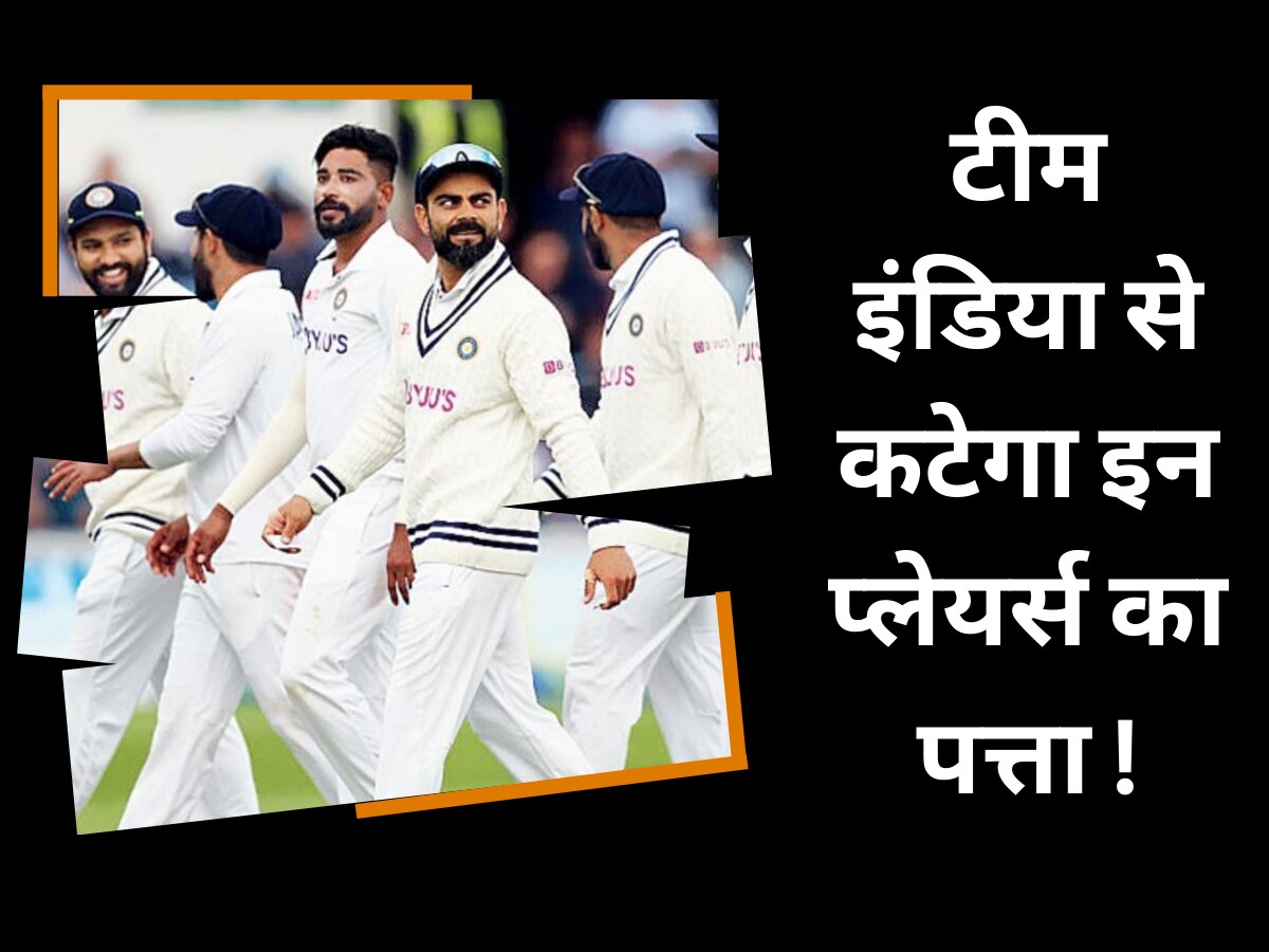 Team India: टीम इंडिया से बाहर होने की कगार पर पहुंचे ये 3 खिलाड़ी, BCCI तुरंत लेगी तगड़ा एक्शन!