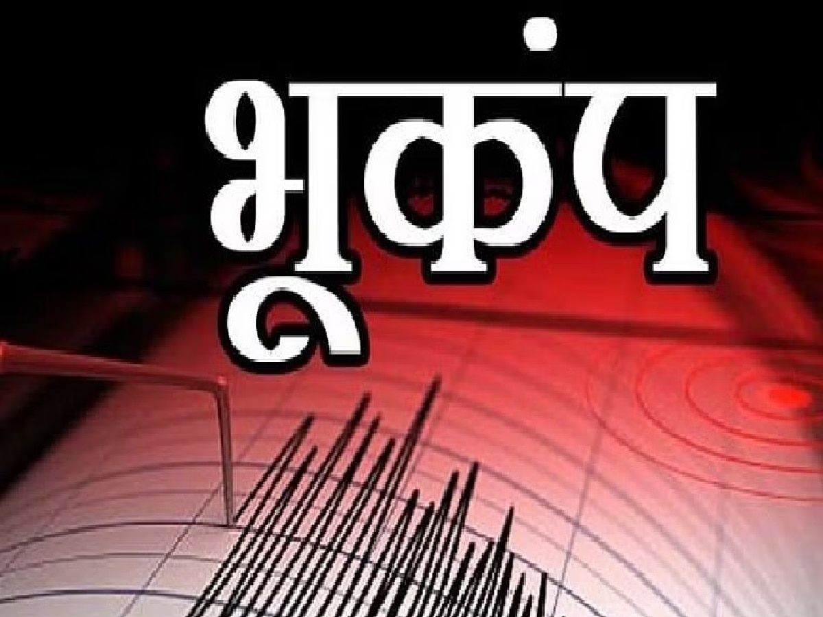 Earthquake in Delhi NCR: राजधानी समेत उत्तर भारत के कई हिस्सों में महसूस किए गए भूकंप के झटके
