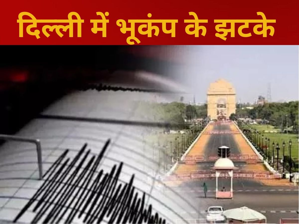 Delhi NCR Earthquake, Earthquake News, Punjab, Uttar Pradesh, Earthquake  