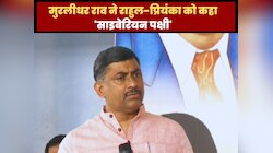 मुरलीधर राव का एक और विवादित बयान!राहुल गांधी-प्रियंका वाड्रा को कहा साइबेरियन पक्षी
