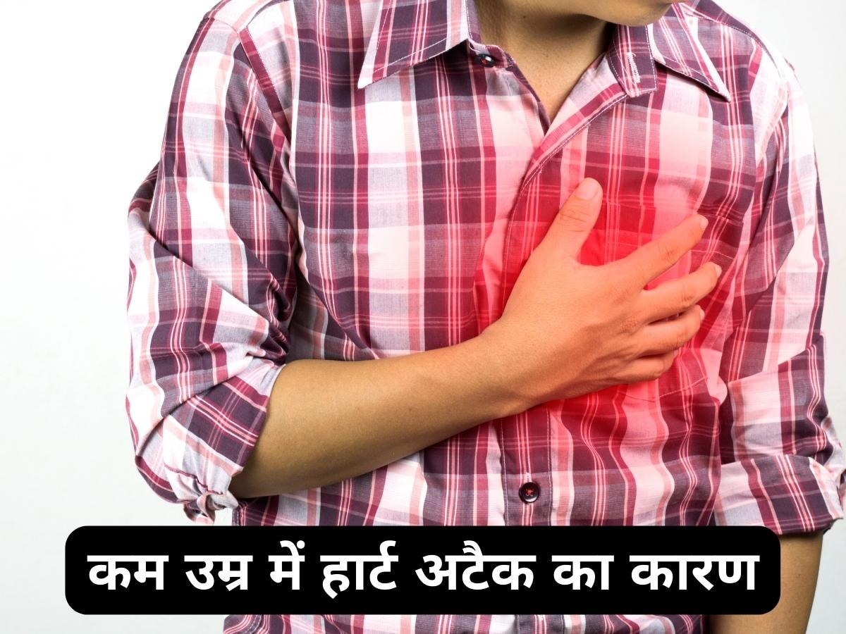 Heart Attack: युवाओं में क्यों बढ़ रहे हैं हार्ट अटैक के मामले, जानिए 4 बड़े कारण