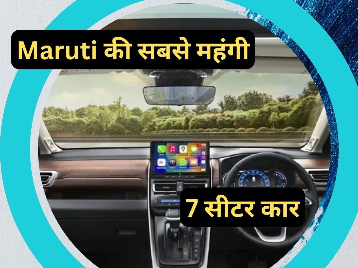 नई 7 सीटर कार को लेकर Maruti का बड़ा ऐलान! फीचर्स के साथ जानें क्या होगा दाम