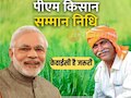 PM किसान योजना: बस 2 दिन, चूक गए तो 14वीं किस्‍त के पैसे नहीं आएंगे खाते में, जल्द करें ये काम