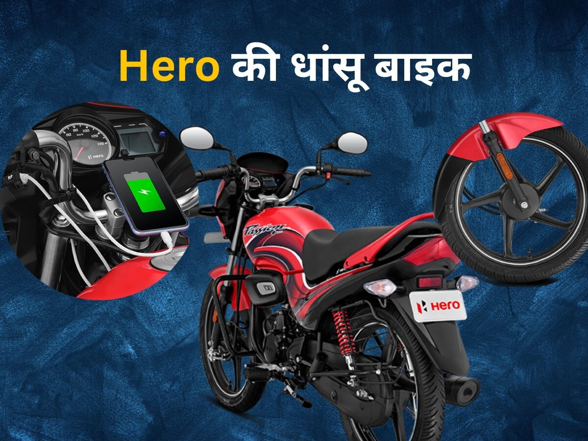 Hero की नई बाइक स्मार्टफोन करेगी चार्ज, कीमत बस 76 हजार, माइलेज भी दमदार