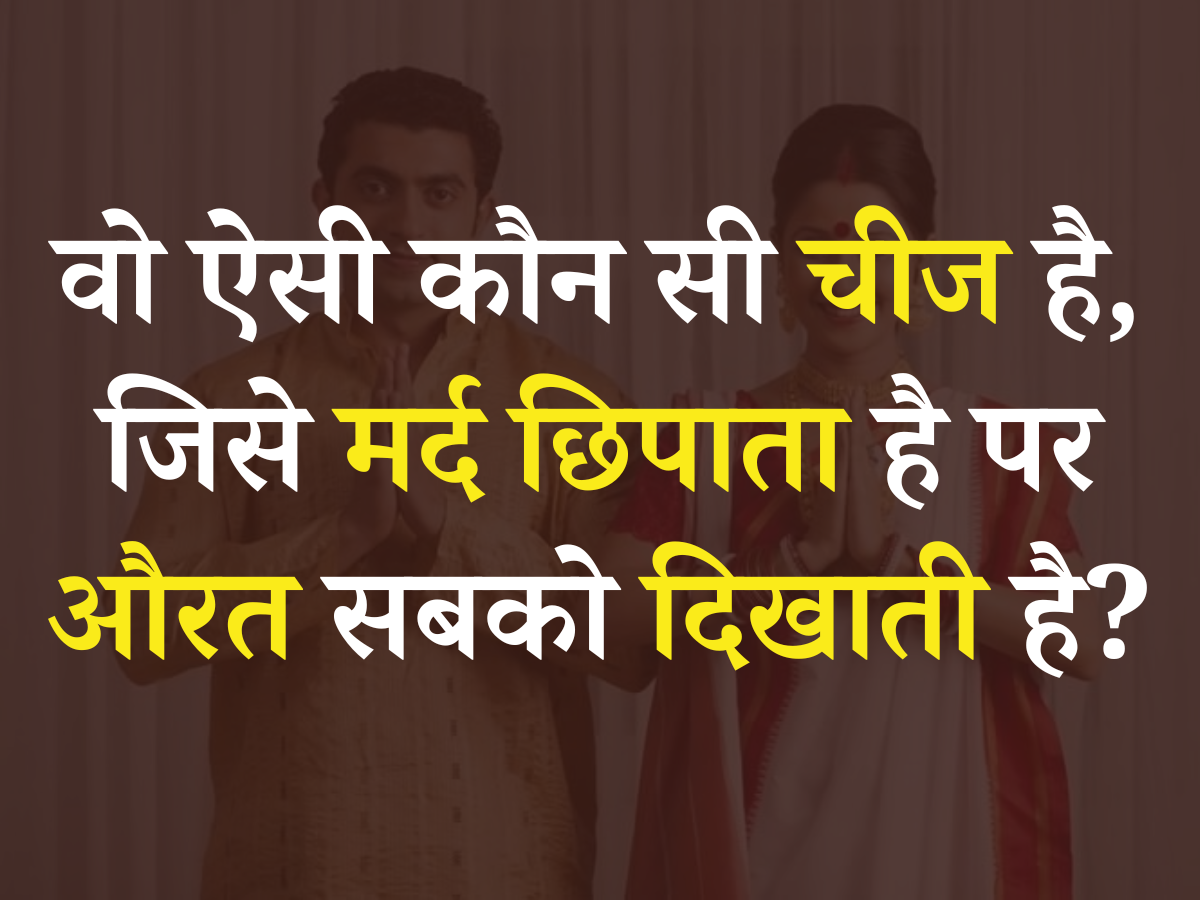 trending gk quiz what is the thing that a man hides but a woman ...