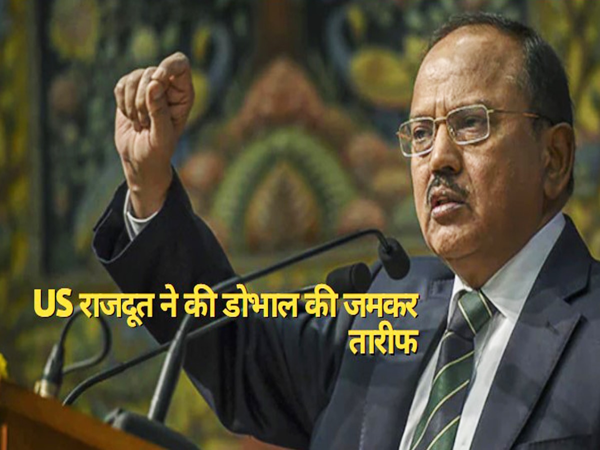 Ajit Doval के मुरीद हुए अमेरिकी राजदूत, तारीफ में कह दी इतनी बड़ी बात 