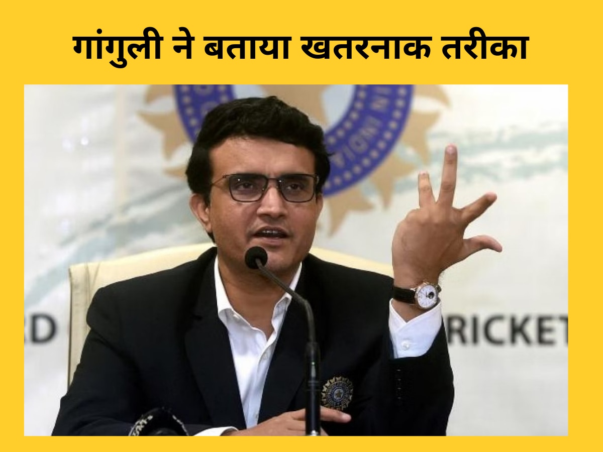 Sourav Ganguly: वर्ल्ड कप जीतने के लिए टीम इंडिया को अब क्या करना होगा? सौरव गांगुली ने दिए ये चौंकाने वाले टिप्स