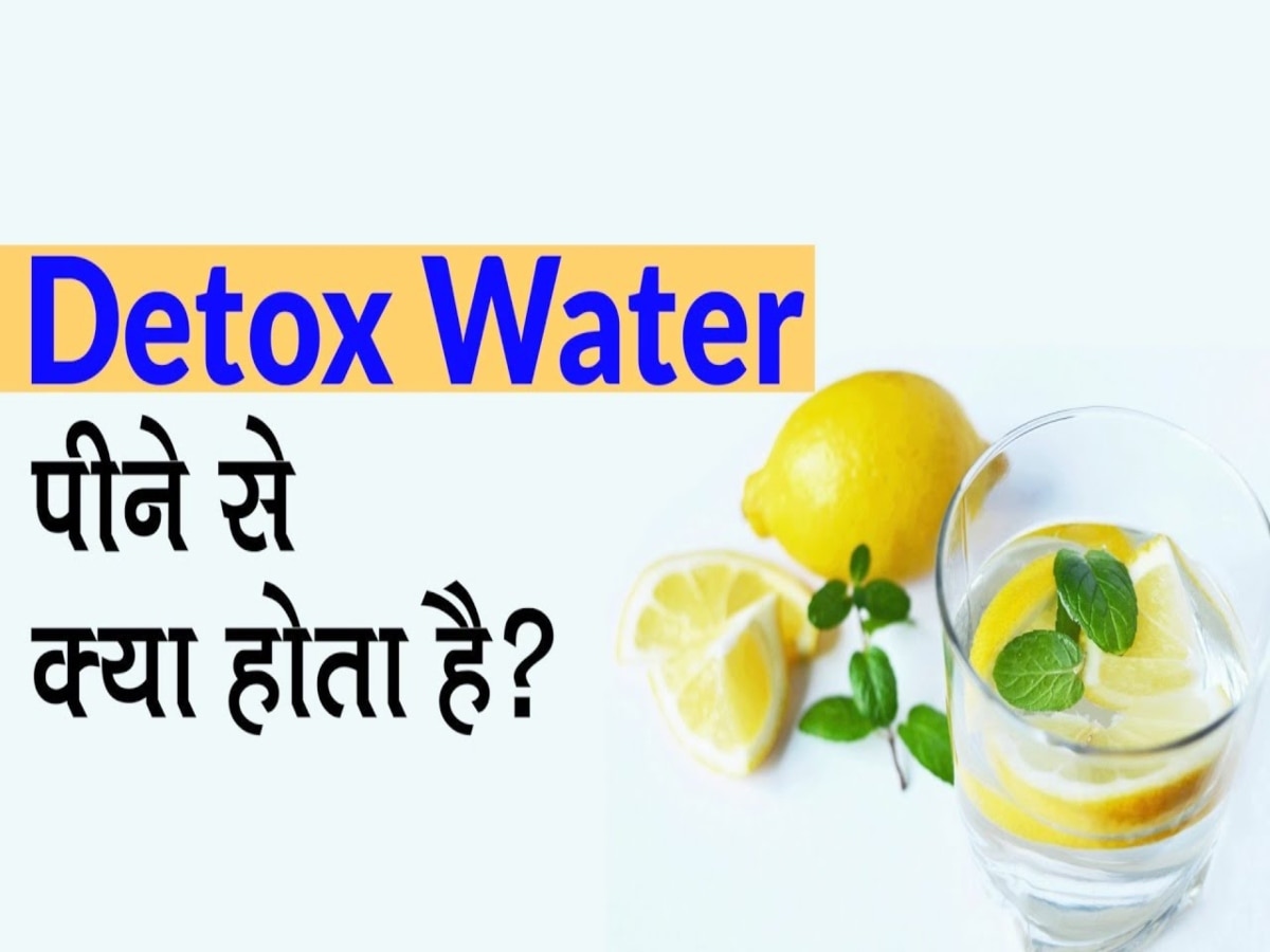 Detox Water: गर्मियों के लिए ऐसे बनाएं डिटॉक्स वॉटर, बॉडी रहेगी हाइड्रेटिड, घटेगा वजन