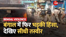 Breaking: बंगाल में पंचायत चुनाव से पहले हिंसा, TMC के दो गुट आपस में भिड़े 