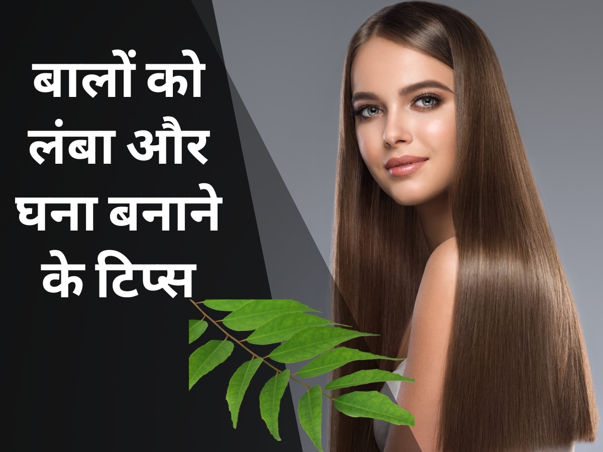 बालों को लंबे और घने बनाने के लिए करें इस तेल का इस्तेमाल, Hair Fall भी हो जाएगा बंद