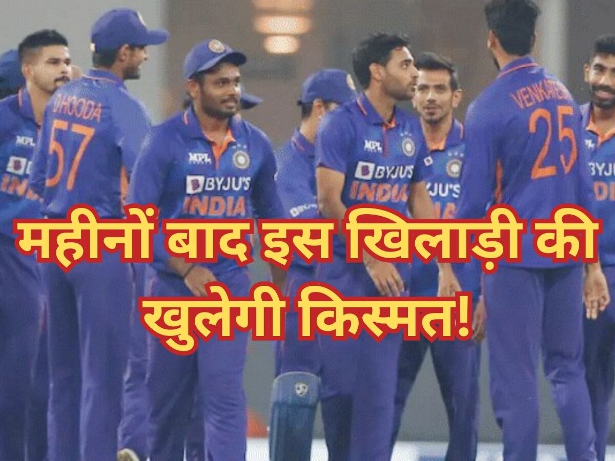 Team India: वेस्टइंडीज दौरे पर इस खिलाड़ी की चमकेगी किस्मत, महीनों बाद मिलेगा टीम में मौका!