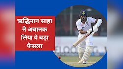 टीम इंडिया के क्रिकेटर ऋद्धिमान साहा ने अचानक लिया ये बड़ा फैसला, फैंस को लगेगा झटका!