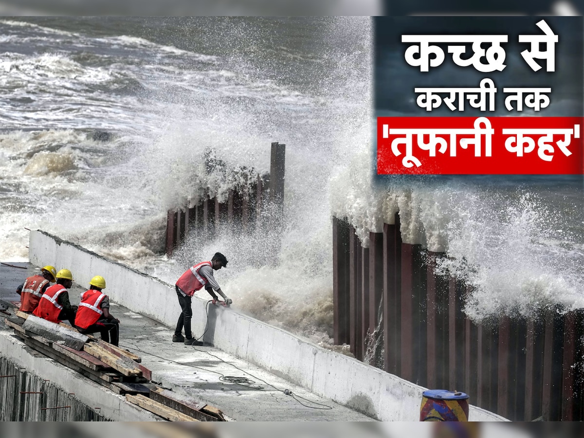 Cyclone Biporjoy: कहर बरपाएगा बिपरजॉय तूफान! पाकिस्तान में 62,000 लोग हुए बेघर, सेना ने जबरदस्ती घर से निकाला