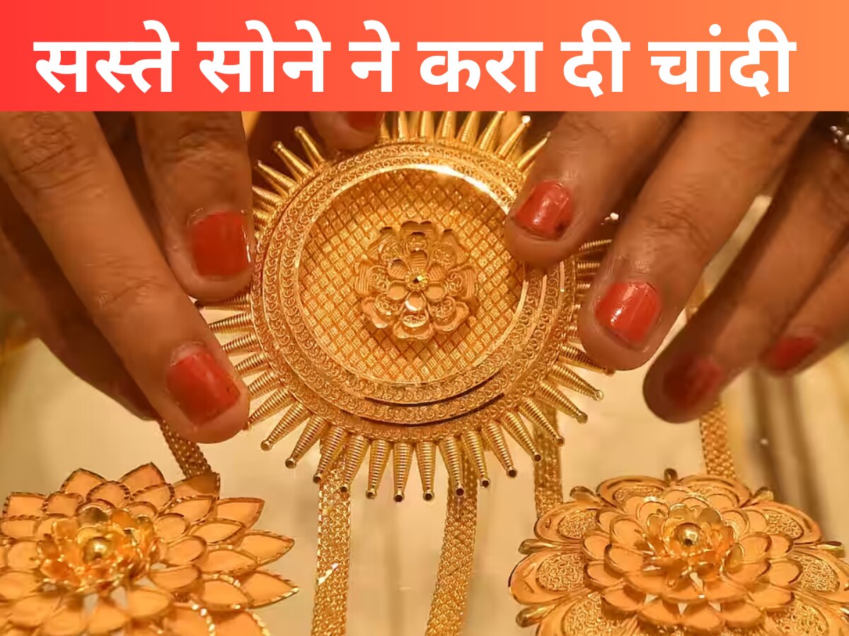 Gold Price Today: इतना सस्ता हुआ सोना कि मच गई लूट! जानें सोने का ताजा भाव