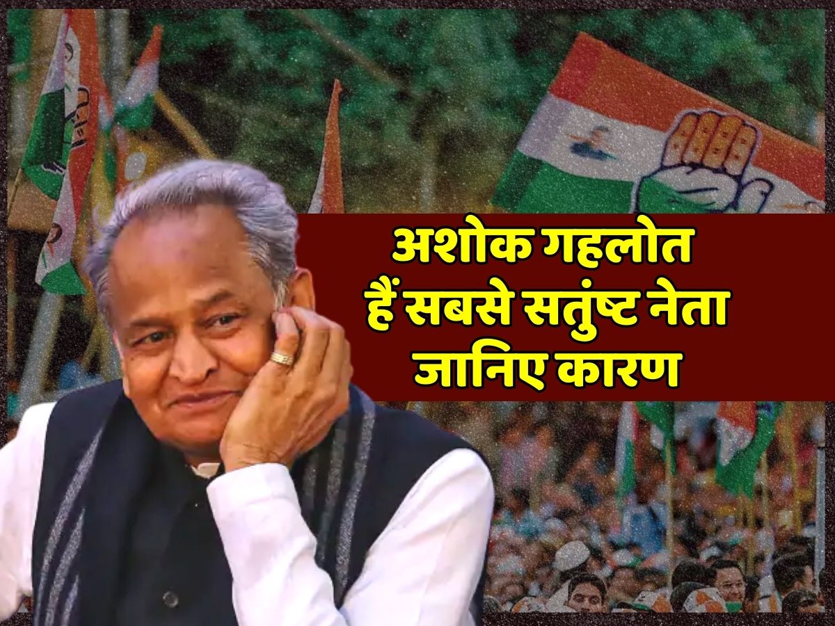 Rajasthan CM Ashok Gehlot is very satisfied in politics Jaipur