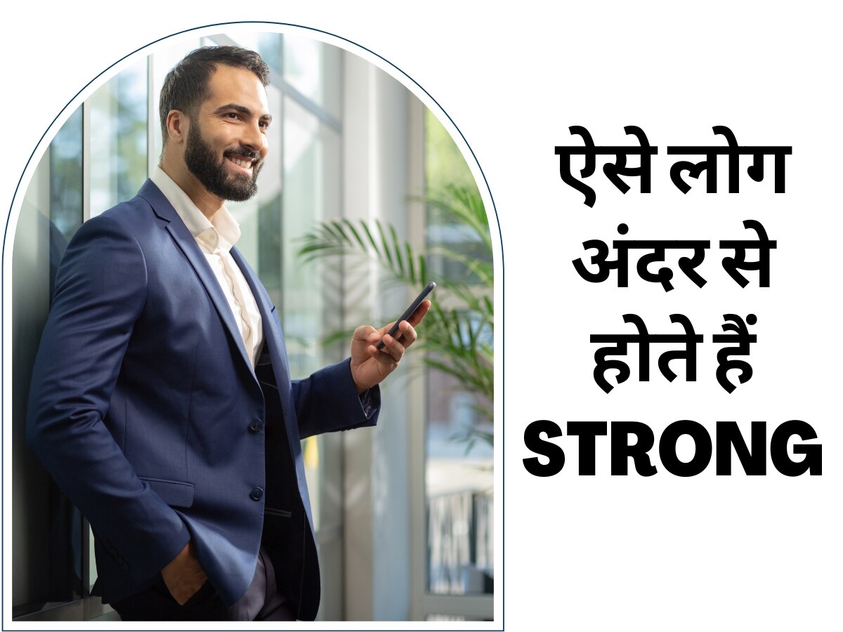 Strong Personality: अक्सर ये शब्द यूज करने वाले लोग होते हैं अंदर से स्ट्रांग, इनका दिल नहीं तोड़ पाएंगे आप!