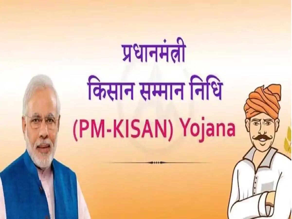 PM Kisan Samman Nidhi Yojana: पीएम किसान सम्मान निधि से वंचित है इस जिले के 1.50 लाख किसान, किसकी लापरवाही भुगत रहे अन्नदाता