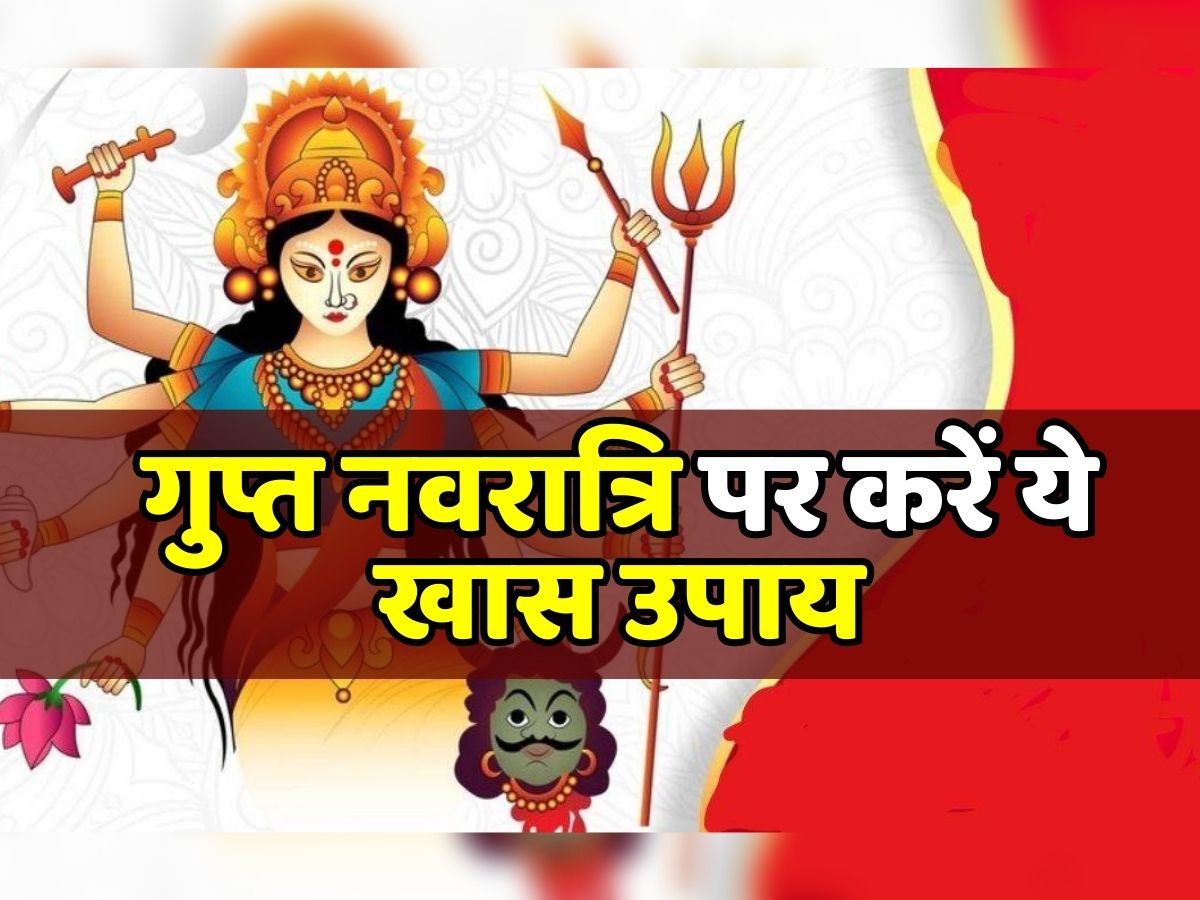 Gupt Navratri 2023 special Maa Durga will give blessings know date and