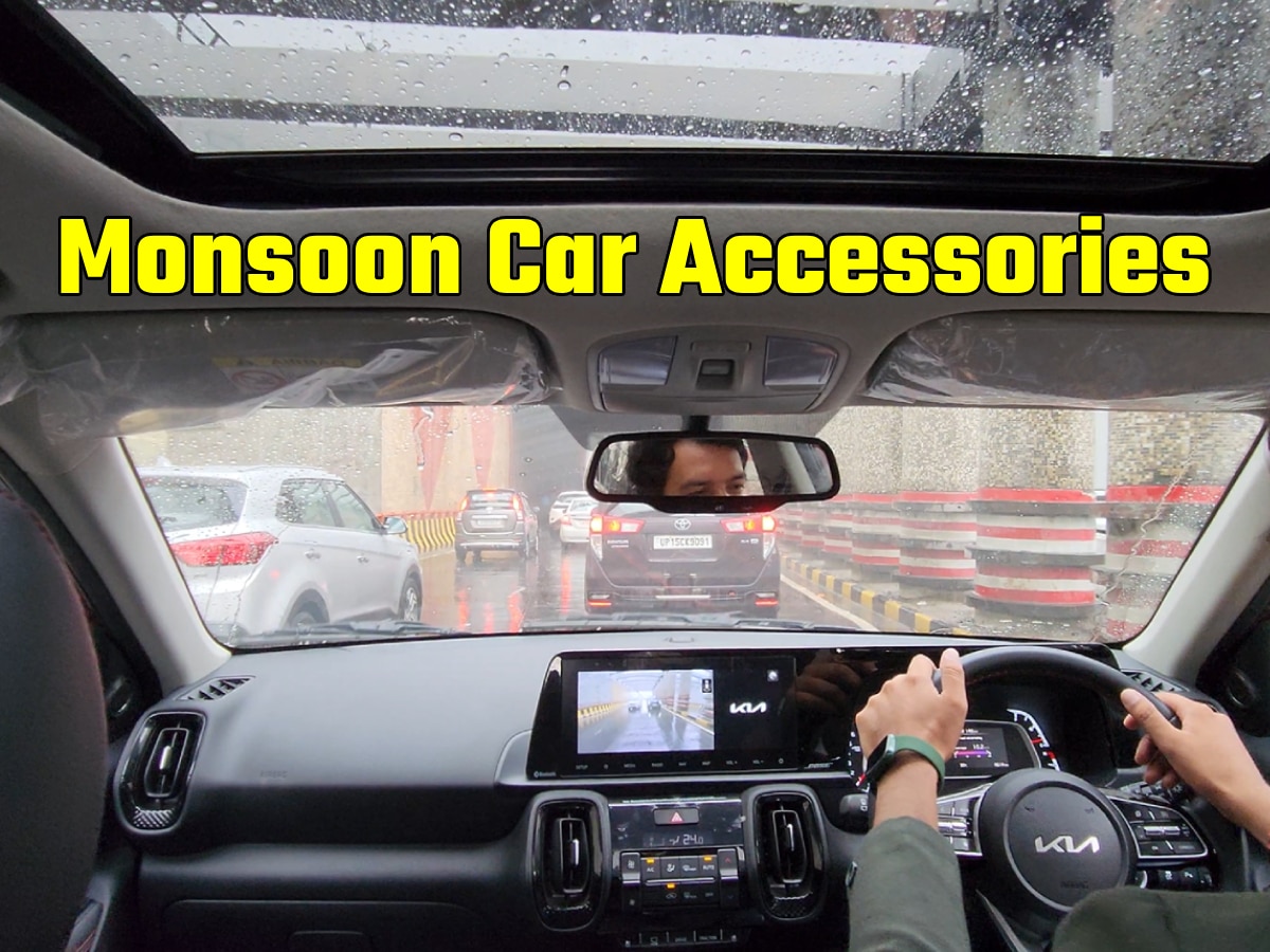 Monsoon Car Accessories: मॉनसून में ये 5 कार एक्सेसरीज आएंगी बहुत काम, तुरंत घर ले आएं!