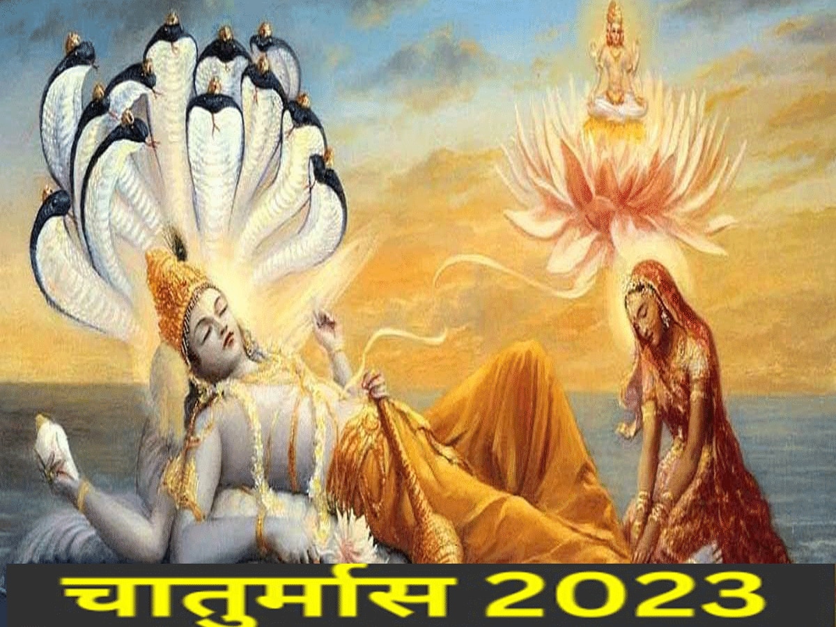 Chaturmas 2023: 29 जून से चातुर्मास शुरू, 5 महीने तक शादी समेत ये शुभ कार्य नहीं