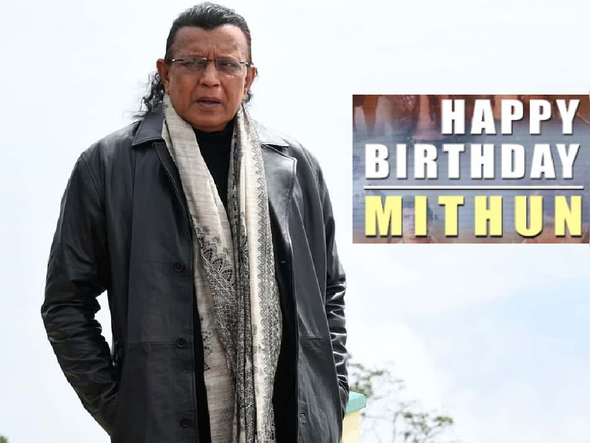 mithun chakraborty birthday (फाइल फोटो)