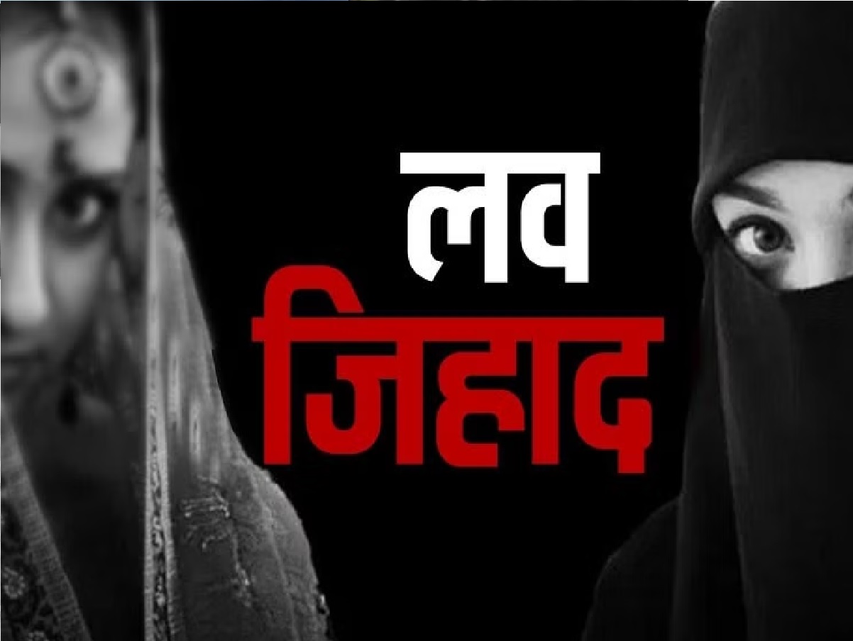 Lucknow News : लव जिहाद पर योगी सरकार सख्ती का असर- दो साल में 427 मामले दर्ज, 833 से ज्यादा गिरफ्तार, गिरोह के टारगेट पर होते हैं दिव्यांग Lucknow News : लव जिहाद पर योगी सरकार सख्ती का असर- दो साल में 427 मामले दर्ज, 833 से ज्यादा गिरफ्तार, गिरोह के टारगेट पर होते हैं दिव्यांग