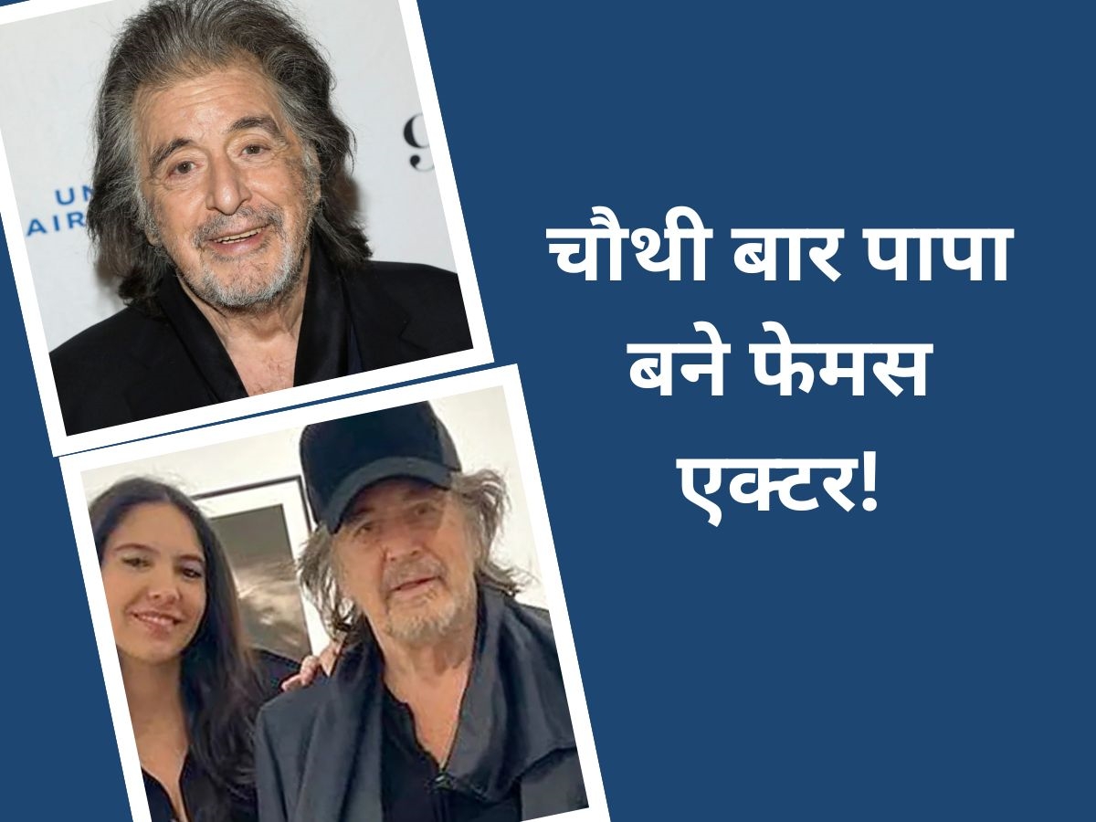 Famous Actor: 83 की उम्र में फेमस एक्टर बने चौथी बार पिता, 53 साल छोटी गर्लफ्रेंड ने दिया बेटे को जन्म Famous Actor: 83 की उम्र में फेमस एक्टर बने चौथी बार पिता, 53 साल छोटी गर्लफ्रेंड ने दिया बेटे को जन्म