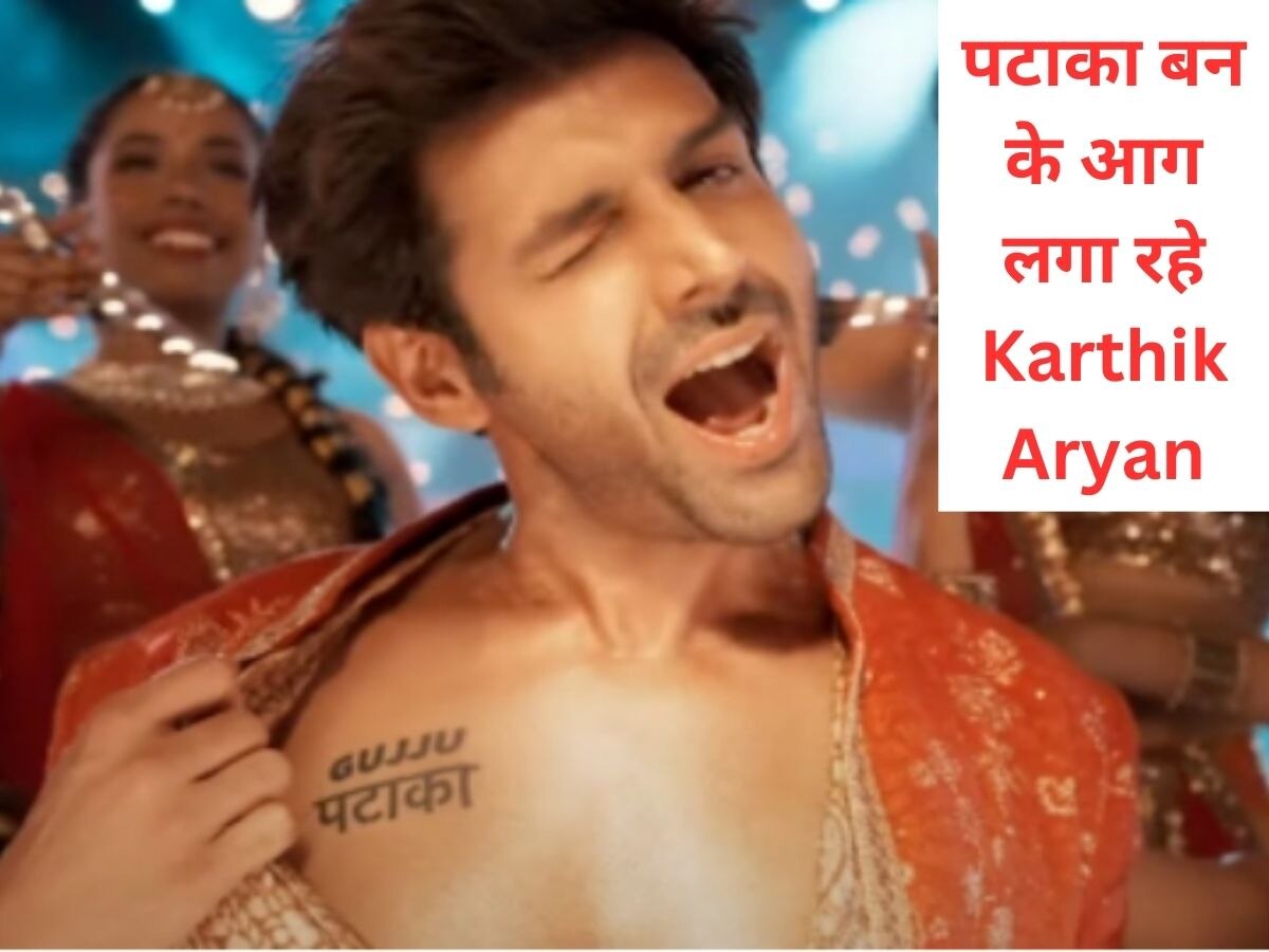 दीवाली से पहले 'पटाका' फोड़ने आए Karthik Aryan, सत्यप्रेम की कथा का नया गाना हुआ रिलीज