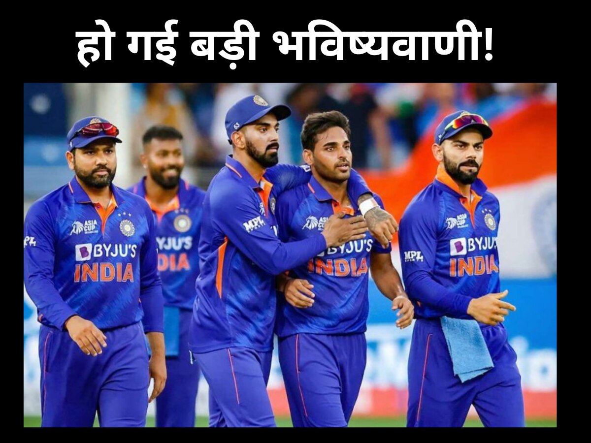 World Cup: वर्ल्ड कप 2023 से पहले हुई बड़ी भविष्यवाणी, ऑस्ट्रेलिया नहीं, ये टीम होगी भारत के लिए सबसे बड़ा खतरा 