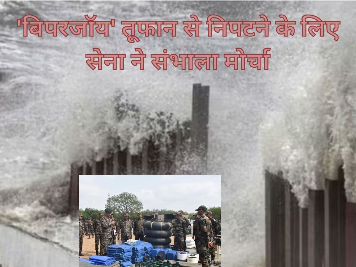 Cyclone Biparjoy: राजस्थान की ओर बढ़ा 'बिपरजॉय, सेना की राहत एवं बचाव टीम ने संभाला मोर्चा