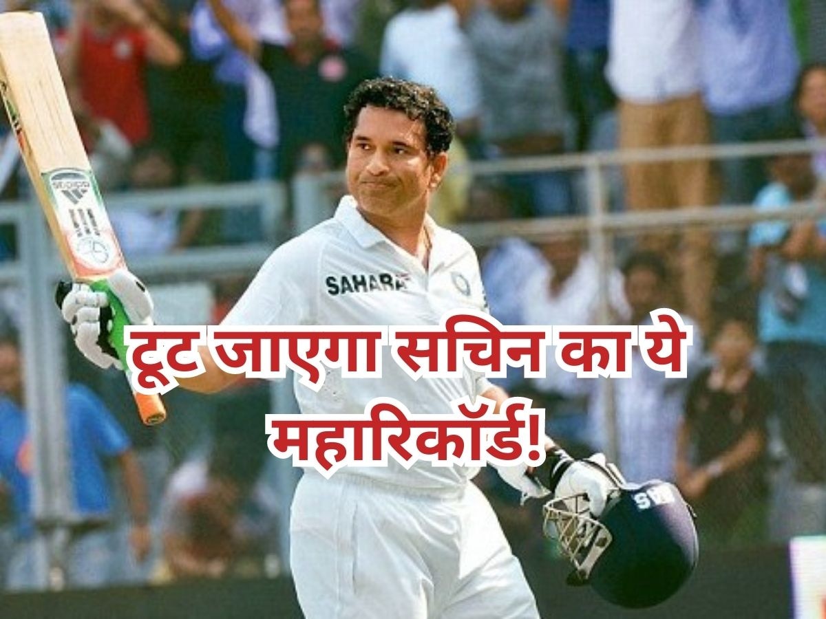 Sachin Tendulkar: कोहली नहीं, ये बल्लेबाज तोड़ेगा सचिन का सबसे बड़ा रिकॉर्ड, फैंस भी नहीं कर पाएंगे यकीन!