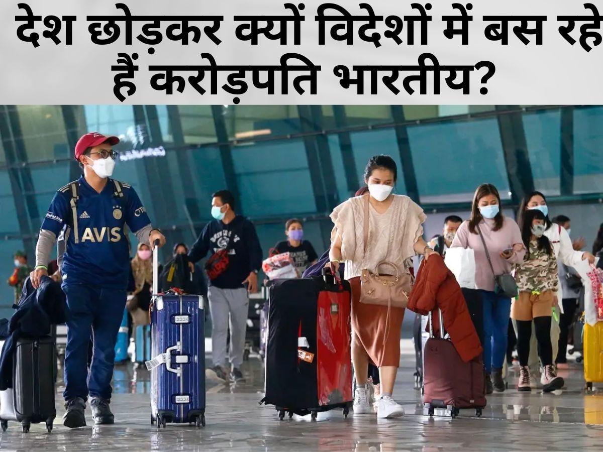 Millionaires Leaving India: देश छोड़कर क्यों विदेशों में बस रहे हैं करोड़पति भारतीय? जानें क्या है इसकी वजह