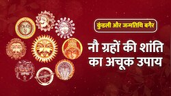 कुंडली या जन्मतिथि की नहीं है जानकारी तो ऐसे रखें अपने नौ ग्रहों को शांत