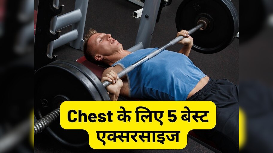 Exercise for chest: these 5 exercises are best for bulky chest add them ...