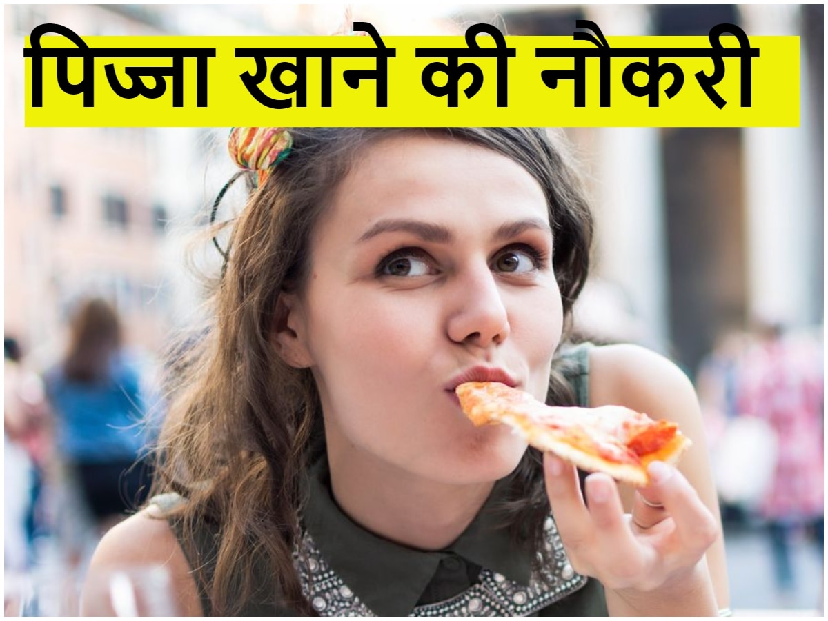 Eating Job: यहां मिलती है पिज्जा खाने की सैलरी, आप ऐसे कर सकते हैं इस नौकरी के लिए अप्लाई