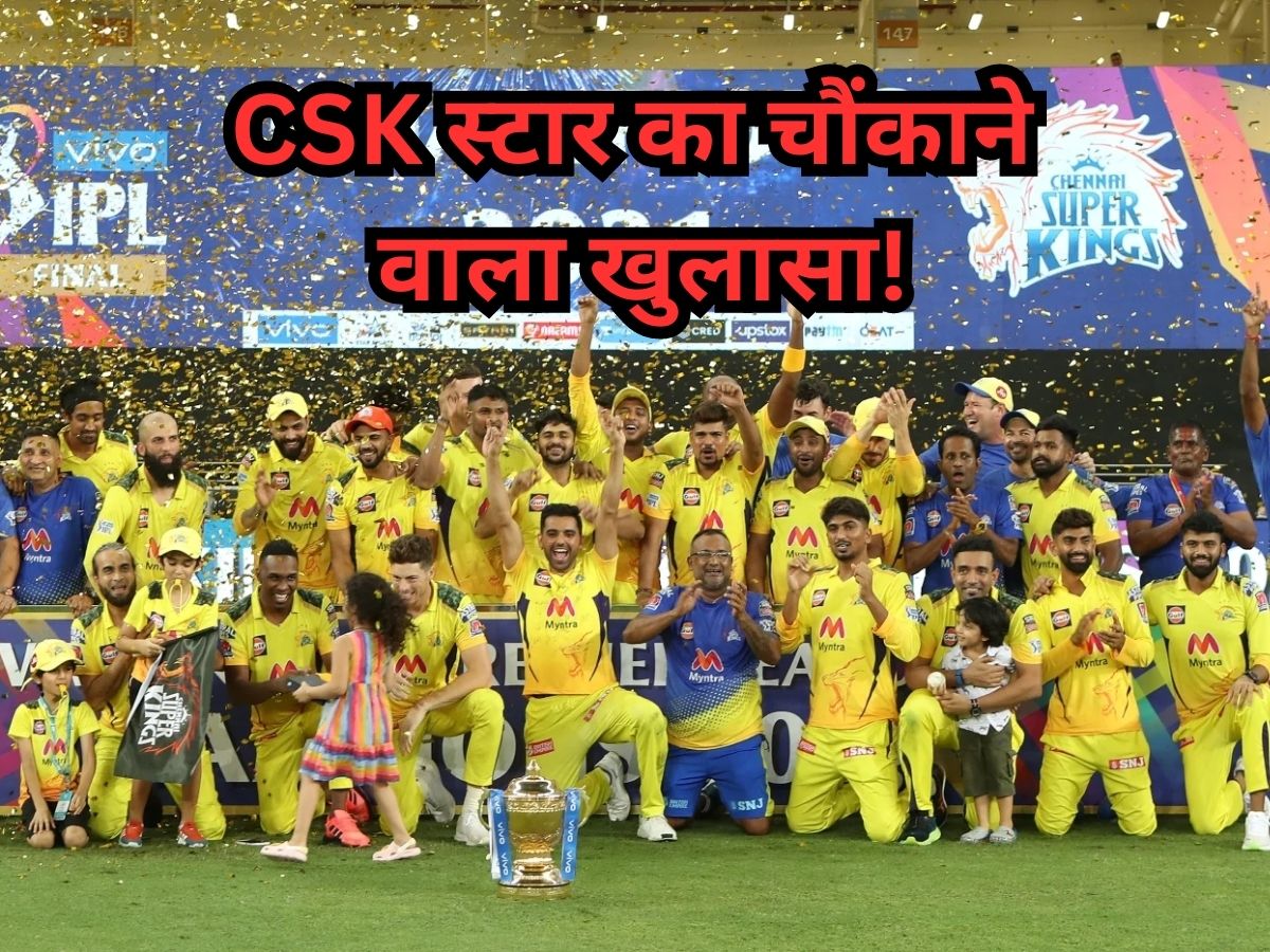 IPL: धोनी के IPL चैंपियन बनने के पीछे इस खिलाड़ी का हाथ! साथी खिलाड़ी का अचानक बड़ा खुलासा! IPL: धोनी के IPL चैंपियन बनने के पीछे इस खिलाड़ी का हाथ! साथी खिलाड़ी का अचानक बड़ा खुलासा!
