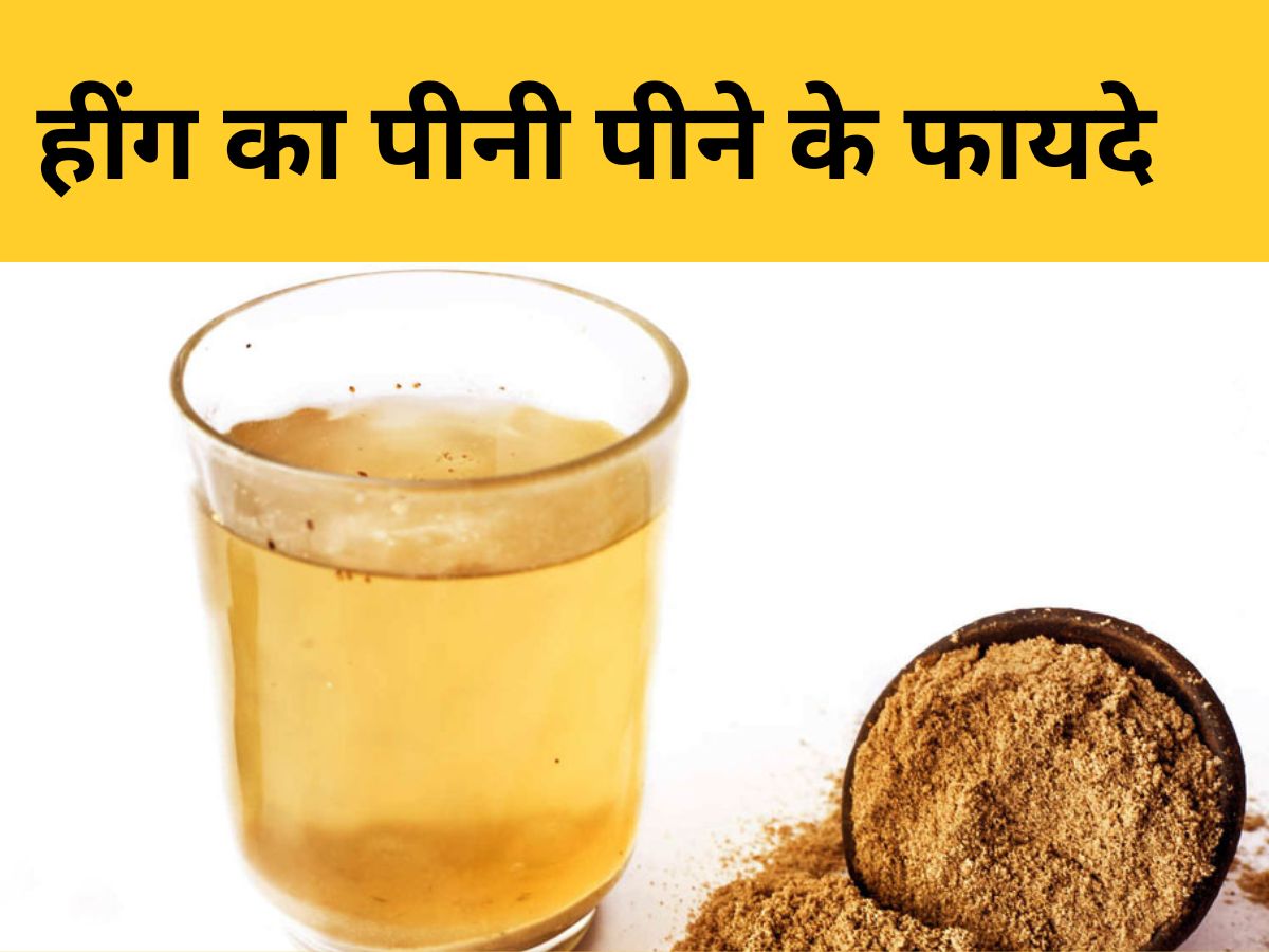 How To Use Asafoetida Water Benefits For Human Body hing ke fayde Cold