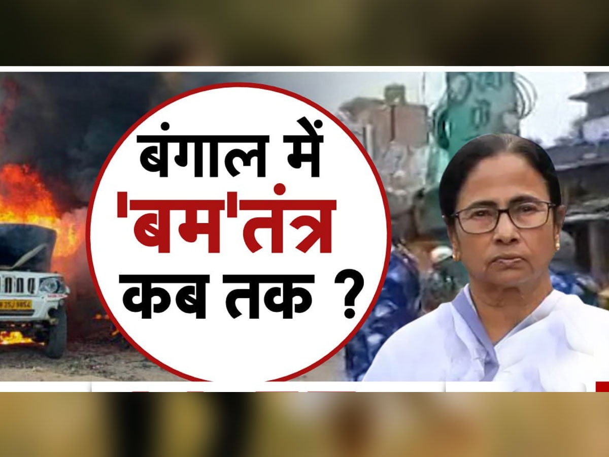 West Bengal News: बंगाल में चुनावी हिंसा का 'रक्तचरित्र', कई इलाकों में तनाव; TMC और BJP आमने-सामने