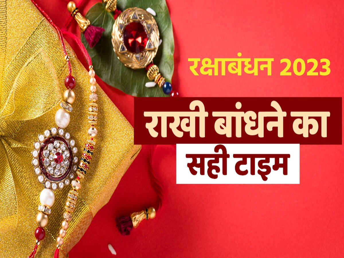 Raksha Bandhan 2023Shubh Muhurat Tithi Bhadrakaal Rakhi Kab Bandhe ...