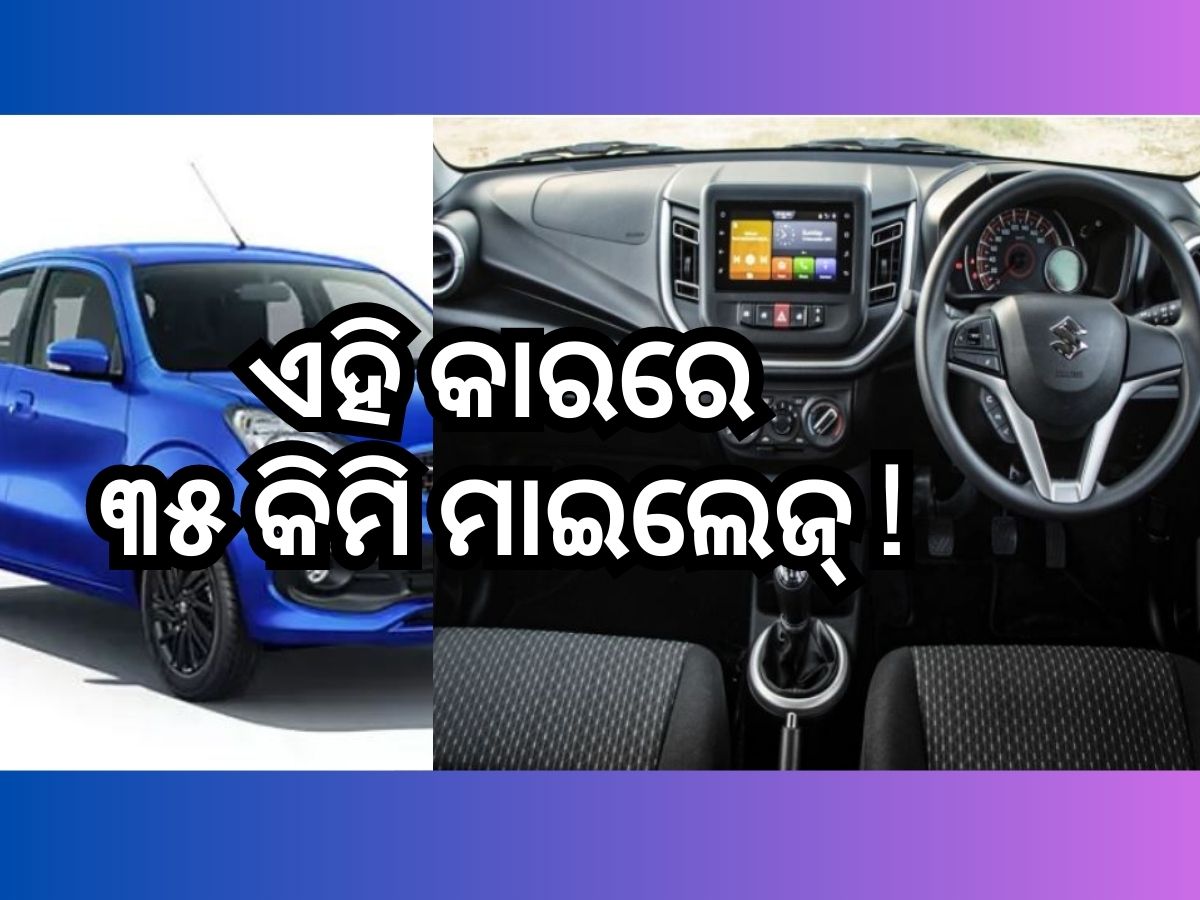 Want to buy a car This vehicle gives a mileage of 35 km