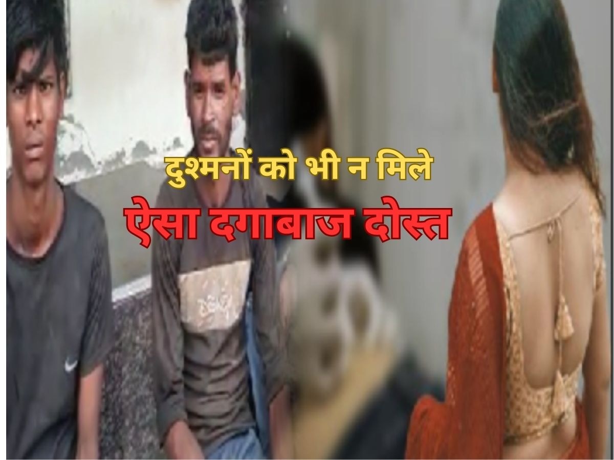 राजस्थान: दगाबाज दोस्त का डेंजर गेम, पत्नी को प्रेम-जाल में फंसाकर जिगरी यार को टपका दिया