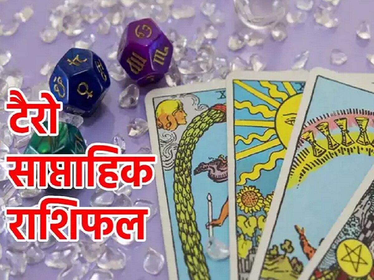 Weekly Tarot Horoscope 19- 25 June 2023: इस हफ्ते अस्‍त बुध करेंगे इन राशि वालों का भाग्‍योदय, 7 दिन में बनेंगे अमीर!