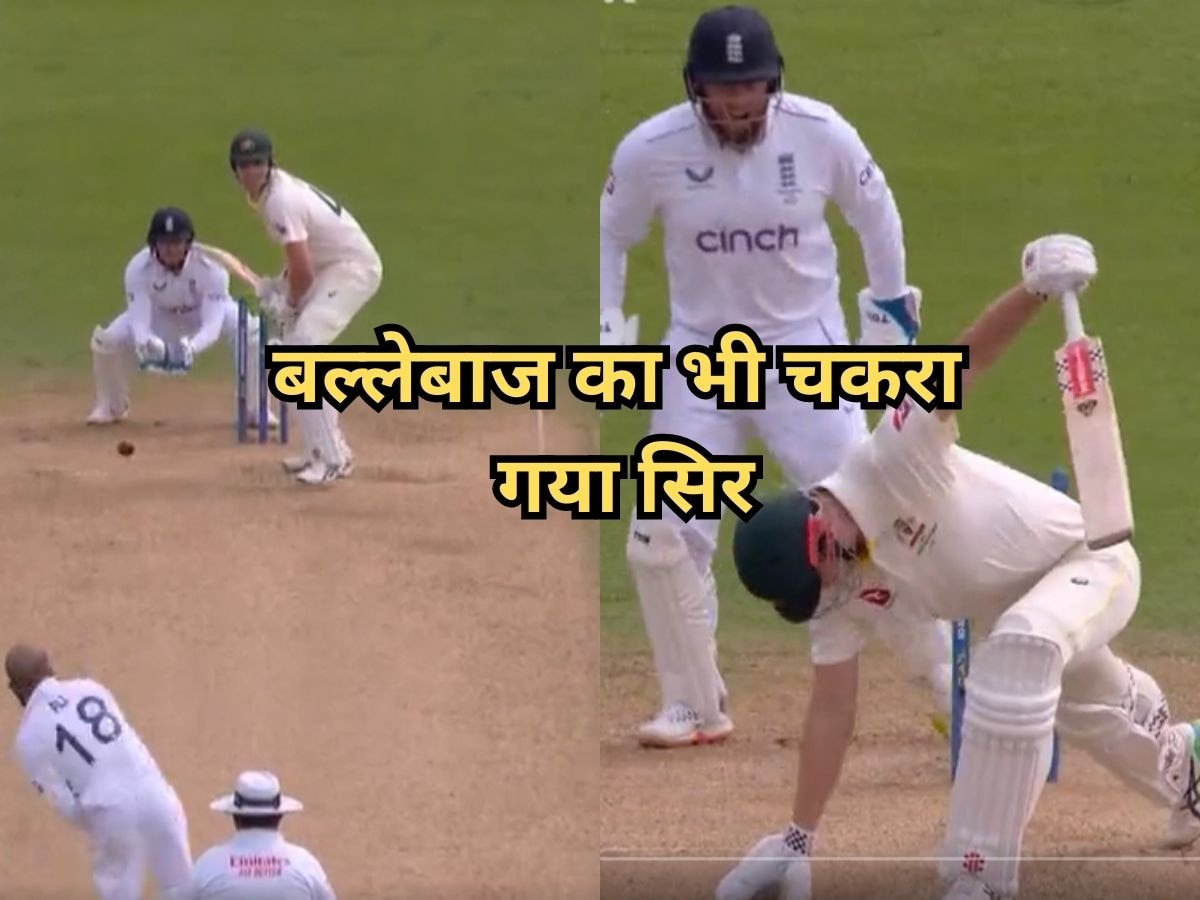 Ashes 2023: 678 दिन बाद मैदान पर वापसी, आते ही डाली ऐसी जादुई गेंद; बल्लेबाज के भी उड़ गए तोते