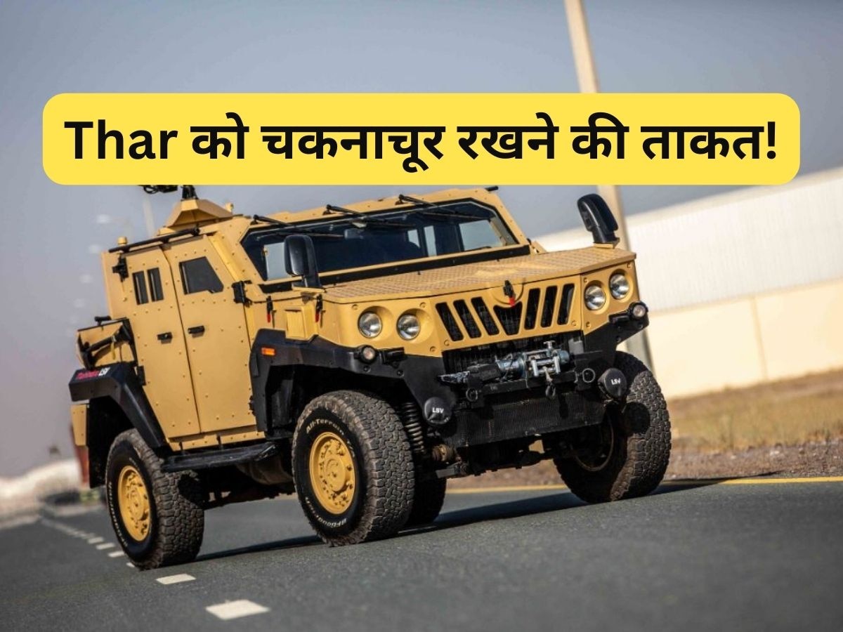 Tank जैसी मजबूत Mahindra की यह कार, इसके आगे बम-बंदूक भी फेल, 4X4 का भी फीचर