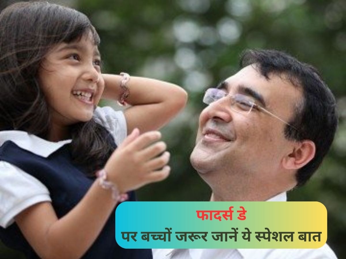 Fathers Day 2023: बच्चों को कभी नहीं करना चाहिए अपने पिता से इस तरह की बातें, उनके स्वाभिमान का रखें ख्याल 