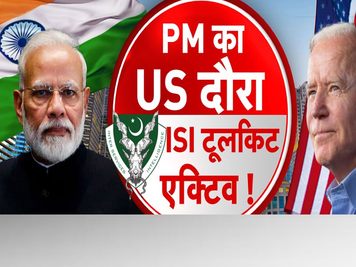 PM Modi US Visit: प्रधानमंत्री मोदी के US दौरे में खलल की ना 'पाक' साजिश, टूलकिट के साथ सामने आया ISI का 'गेम प्लान'