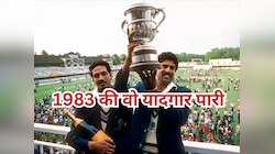 40 साल पहले आज ही के दिन रचा गया इतिहास, भारतीय दिग्गज ने गेंदबाजों को जमकर धोया
